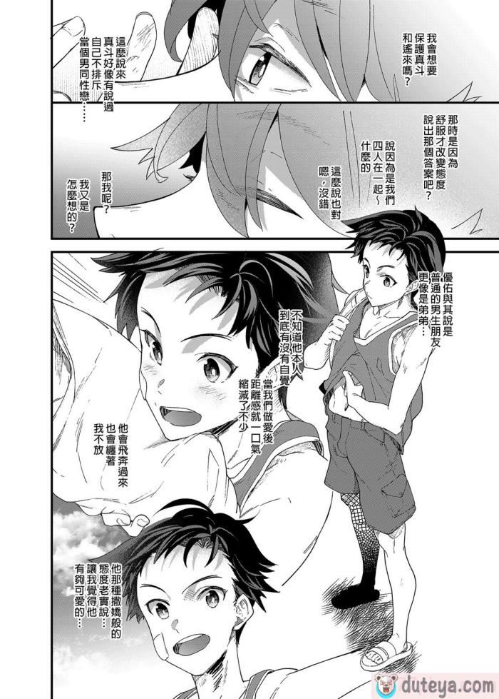 〈[エイチジジョウ (たかみや)] 今日はオレが挿入れるから!! [中国翻訳] [無修正][105P]〉