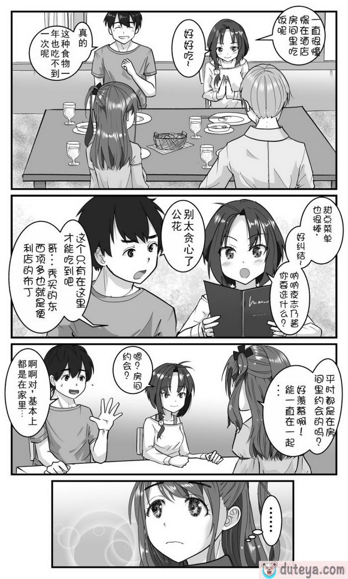 〈[はととむぎ (大嶋鳩)] ラブLOVEスワッピングホテル 【GPT3.5翻译】[69P]〉