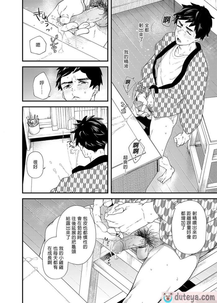 〈[エイチジジョウ (たかみや)] 今日はオレが挿入れるから!! [中国翻訳] [無修正][105P]〉