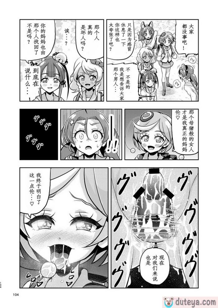 〈[エクリプス (コーアン)] 星アソビ2 (スター☆トゥインクルプリキュア) [中国翻訳][80P]〉
