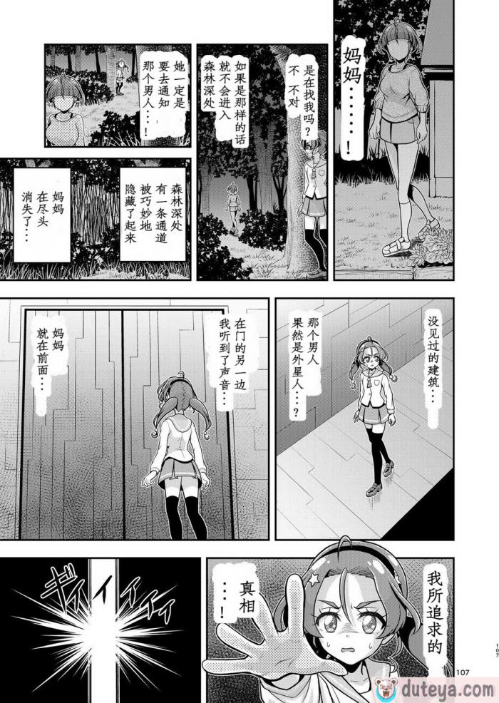 〈[エクリプス (コーアン)] 星アソビ2 (スター☆トゥインクルプリキュア) [中国翻訳][80P]〉