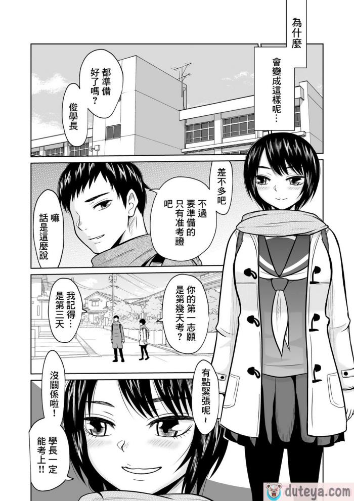 〈[オーイデくん] 受験のために東京に来ただけだったのに [中国翻訳][71P]〉