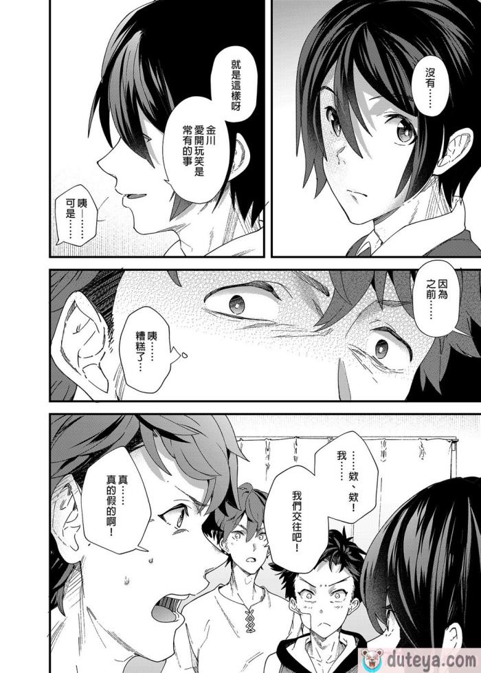 〈[エイチジジョウ (たかみや)] 今日はオレが挿入れるから!! [中国翻訳] [無修正][105P]〉