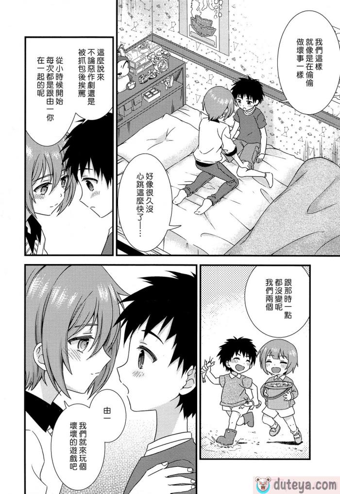 〈[FlowerBlade (ri.)] 友情の果てに親友[きみ]とセックスした [漢化組漢化組×夢中璞影][51P]〉