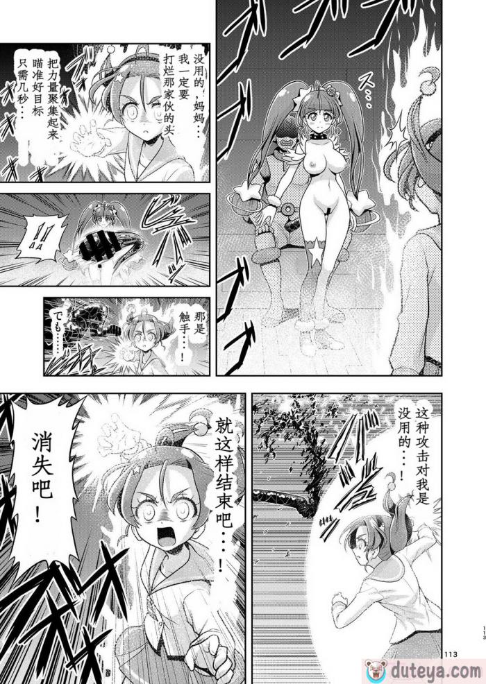 〈[エクリプス (コーアン)] 星アソビ2 (スター☆トゥインクルプリキュア) [中国翻訳][80P]〉