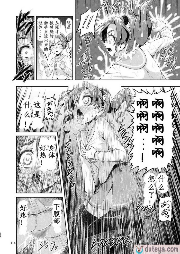 〈[エクリプス (コーアン)] 星アソビ2 (スター☆トゥインクルプリキュア) [中国翻訳][80P]〉