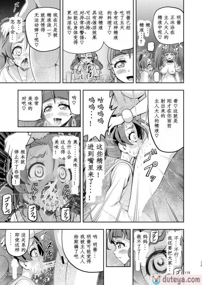 〈[エクリプス (コーアン)] 星アソビ2 (スター☆トゥインクルプリキュア) [中国翻訳][80P]〉