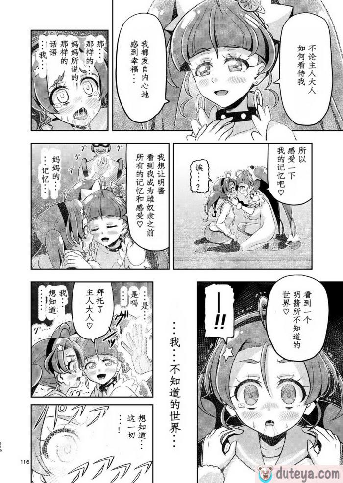 〈[エクリプス (コーアン)] 星アソビ2 (スター☆トゥインクルプリキュア) [中国翻訳][80P]〉
