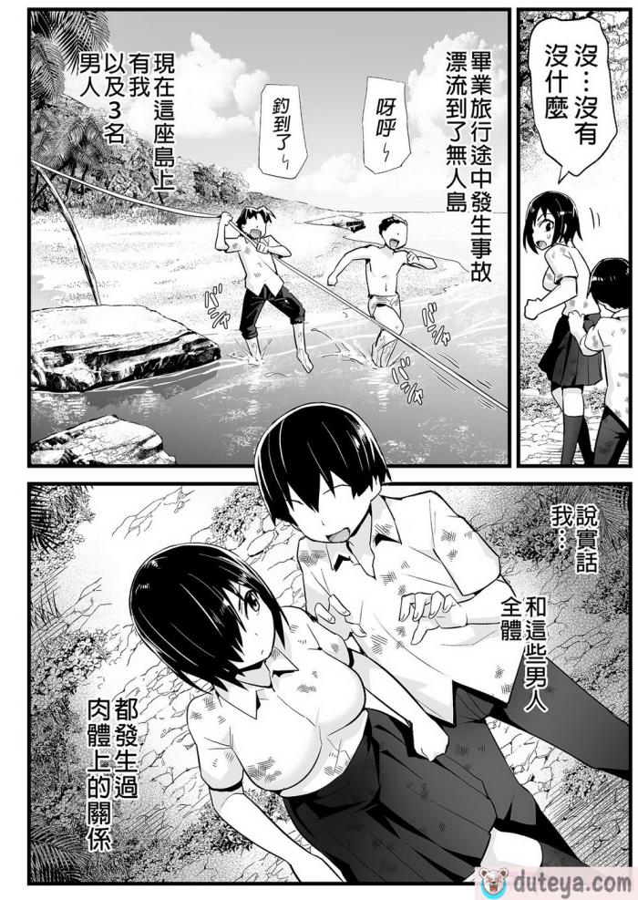 〈[OTOREKO (トイレ籠)] 無人島JK!ちょろいよ吉村さん! 6｜無人島JK！太好上啦吉村同學！ [中国翻訳] [DL版] [無修正][115P]〉