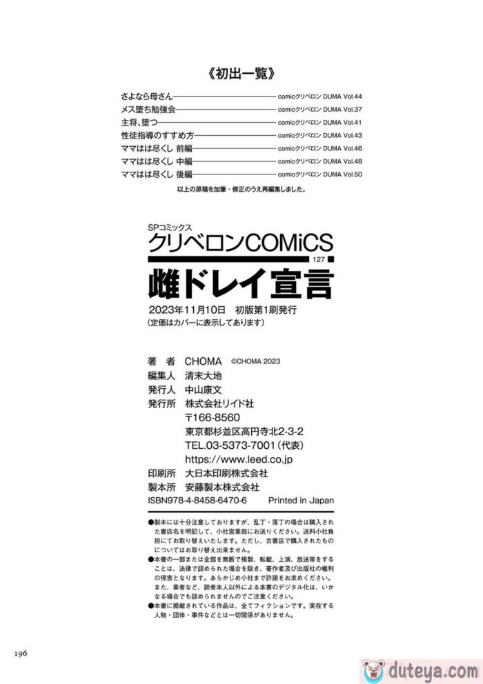〈[CHOMA] 雌ドレイ宣言 [中国翻訳][211P]〉