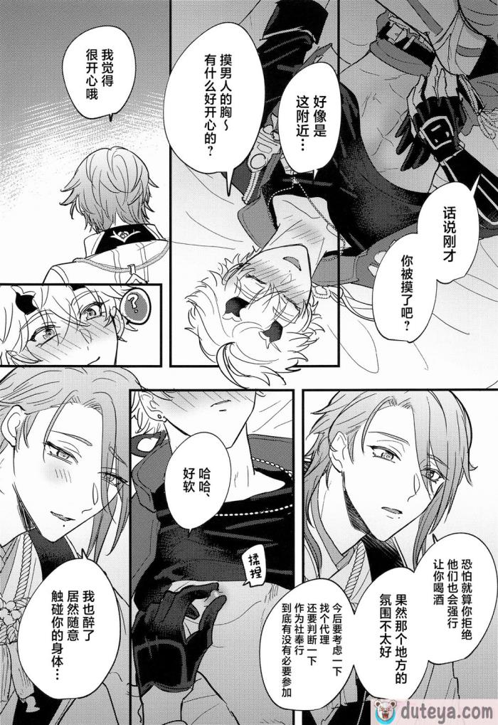 〈[asis (渋沢あやめ)] 家司失格 (原神)[54P]〉