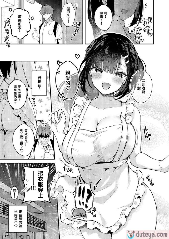 〈[カームホワイト (真白しらこ)] おしかけ彼女のおままごと｜不請自來女友的扮家家酒 [愛肉通販][67P]〉