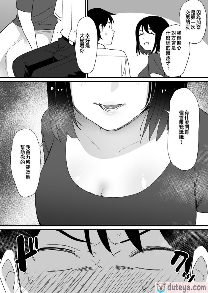 〈[しもふり] かのままの穴 [Mother Emperor汉化] [無修正][58P]〉