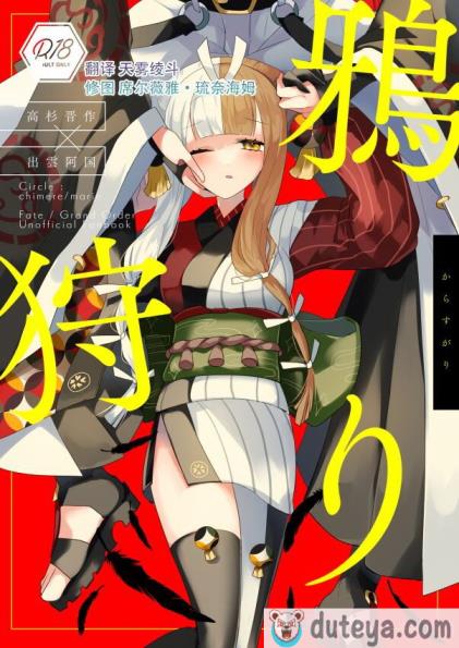 〈[chimere／marie (ウゲツ)] 鴉狩り (Fate／Grand Order) [DL版] [中国翻訳][46P]〉