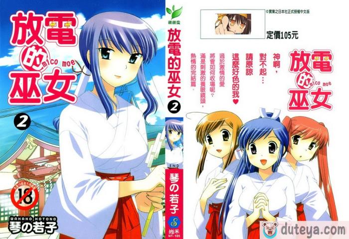 〈[WAKAKO KOTONO 琴の若子] 放電的巫女 MICO MOE VOL2[96P]〉