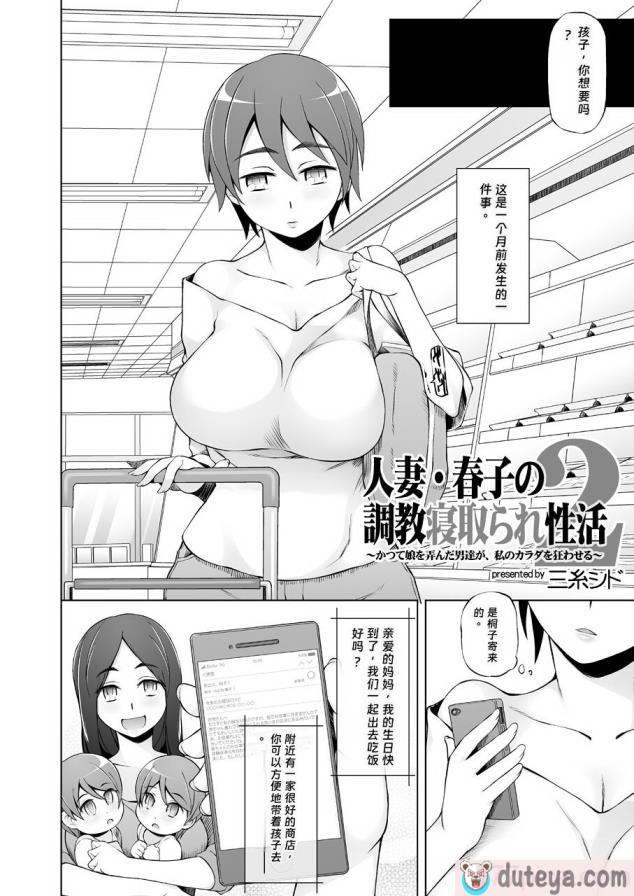 〈[がらくた少女 (三糸シド)] 人妻・春子の調教寝取られ性活2 ～かつて娘を弄んだ男達が、私のカラダを狂わせる [rookies机翻][59P]〉
