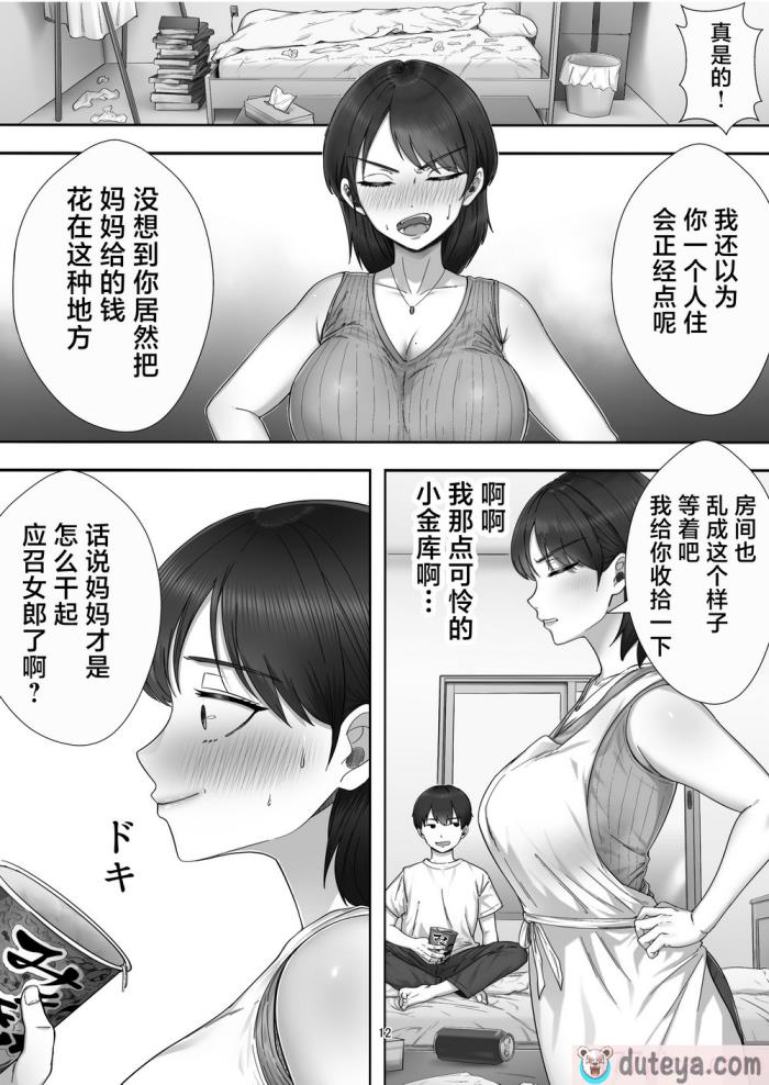 〈[たろバウム] デリヘル呼んだらガチのかーちゃんが来た話。 [中国翻訳][68P]〉