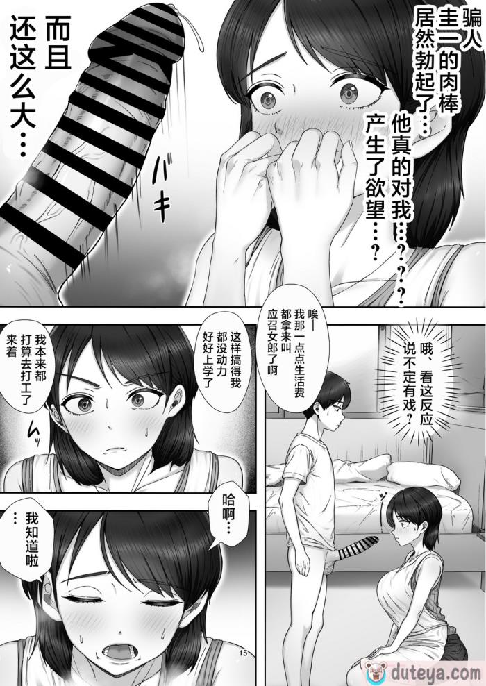 〈[たろバウム] デリヘル呼んだらガチのかーちゃんが来た話。 [中国翻訳][68P]〉