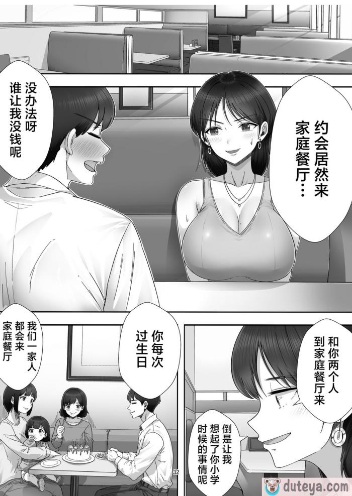 〈[たろバウム] デリヘル呼んだらガチのかーちゃんが来た話。 [中国翻訳][68P]〉