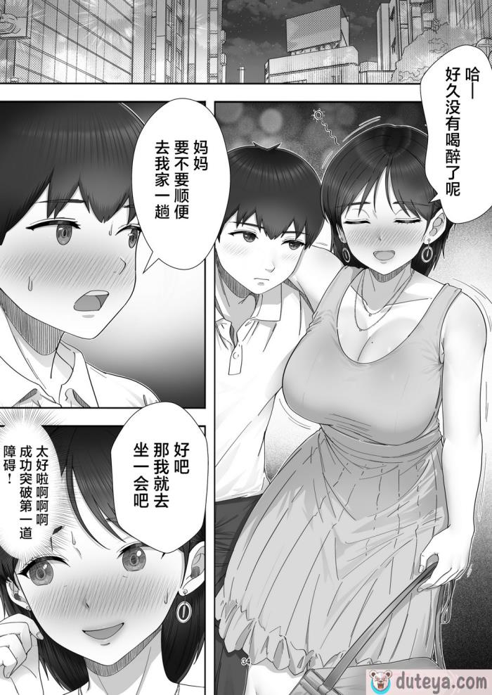 〈[たろバウム] デリヘル呼んだらガチのかーちゃんが来た話。 [中国翻訳][68P]〉