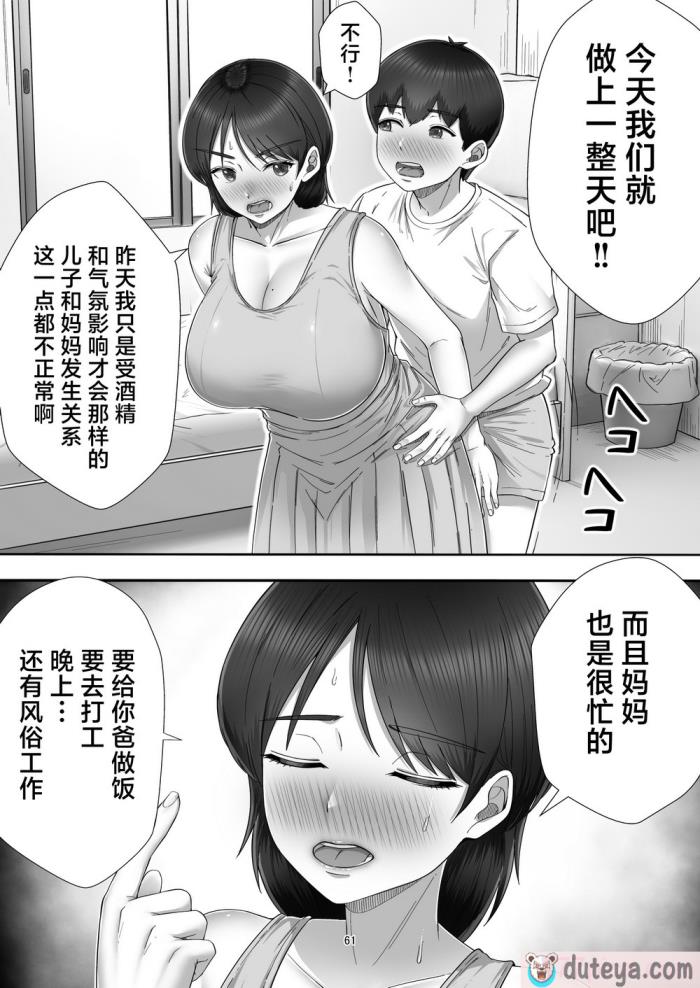 〈[たろバウム] デリヘル呼んだらガチのかーちゃんが来た話。 [中国翻訳][68P]〉