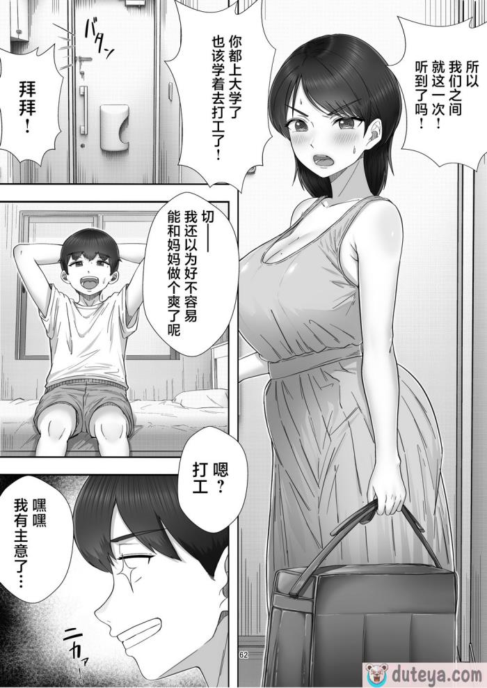〈[たろバウム] デリヘル呼んだらガチのかーちゃんが来た話。 [中国翻訳][68P]〉