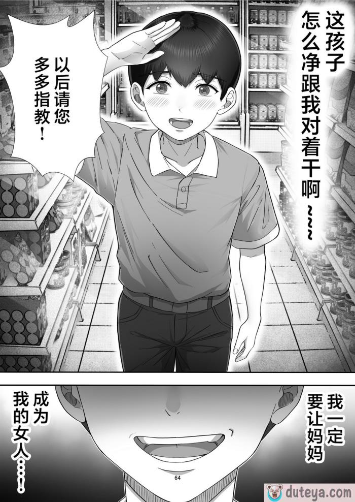 〈[たろバウム] デリヘル呼んだらガチのかーちゃんが来た話。 [中国翻訳][68P]〉