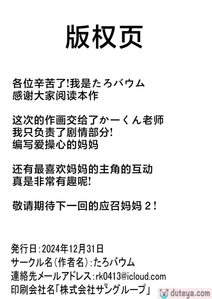 〈[たろバウム] デリヘル呼んだらガチのかーちゃんが来た話。 [中国翻訳][68P]〉