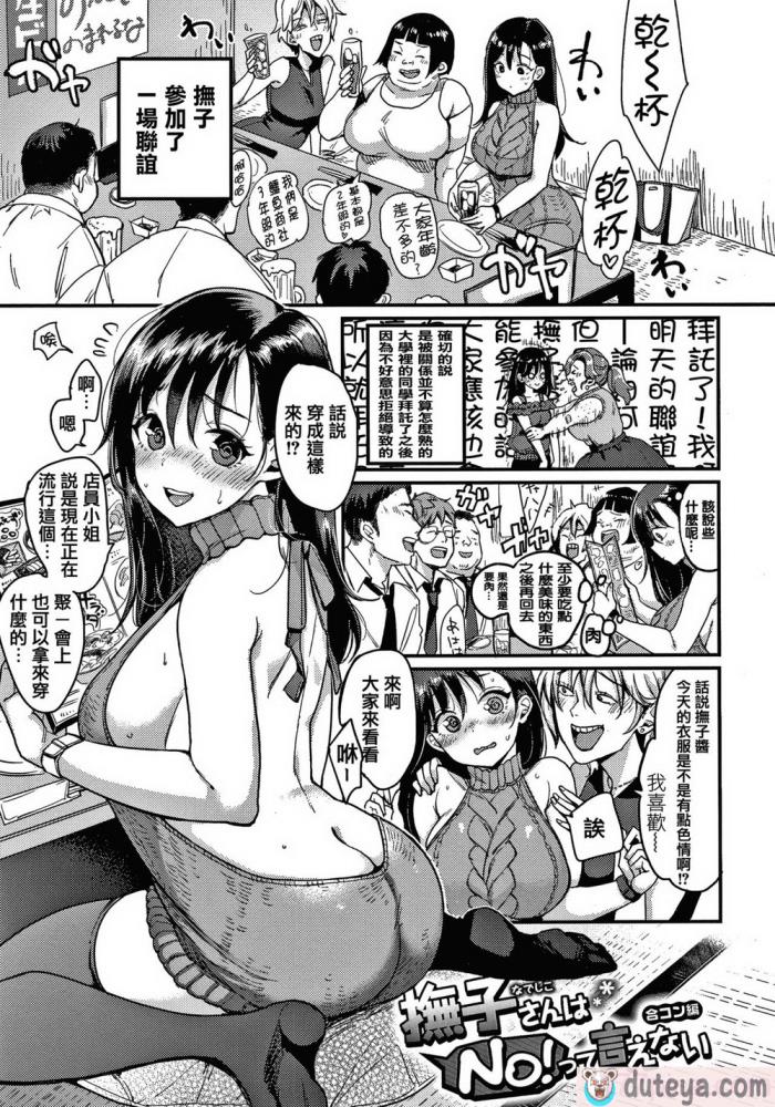 〈[もじゃりん] 撫子さんはNo!って言えない【完全版】[中国翻译] [小衣ゆうき个人整合 机翻润色][245P]〉