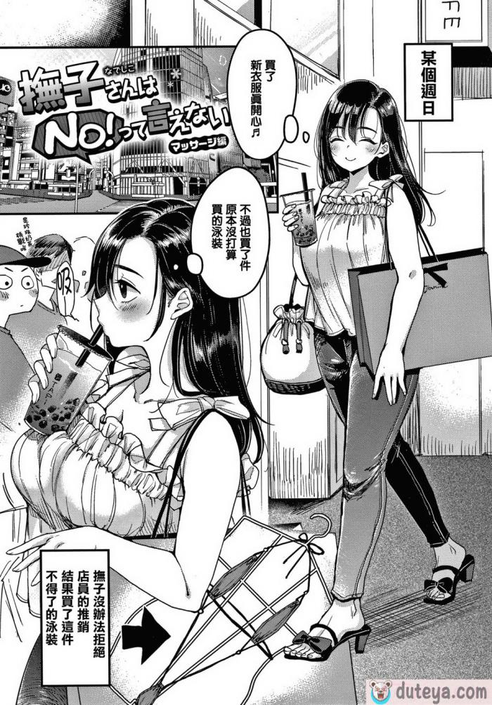 〈[もじゃりん] 撫子さんはNo!って言えない【完全版】[中国翻译] [小衣ゆうき个人整合 机翻润色][245P]〉