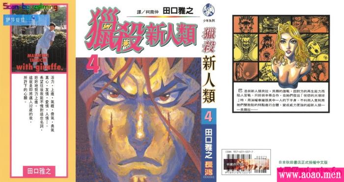 [田口雅之]猎杀新人类 Vol_04[96P]