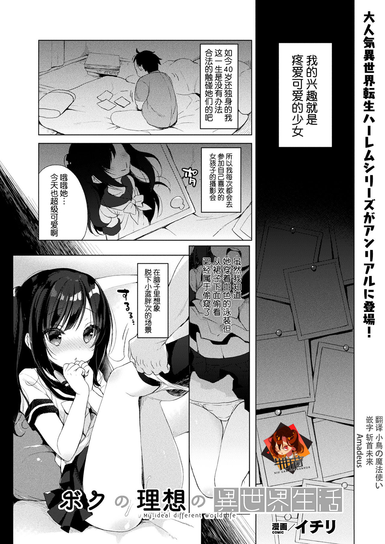 [中文A漫]末日H漫 [イチリ] ボクの理想の異世界生活 (コミックアンリアル 2020年8月号 Vol.86) [中国翻訳] [DL版]