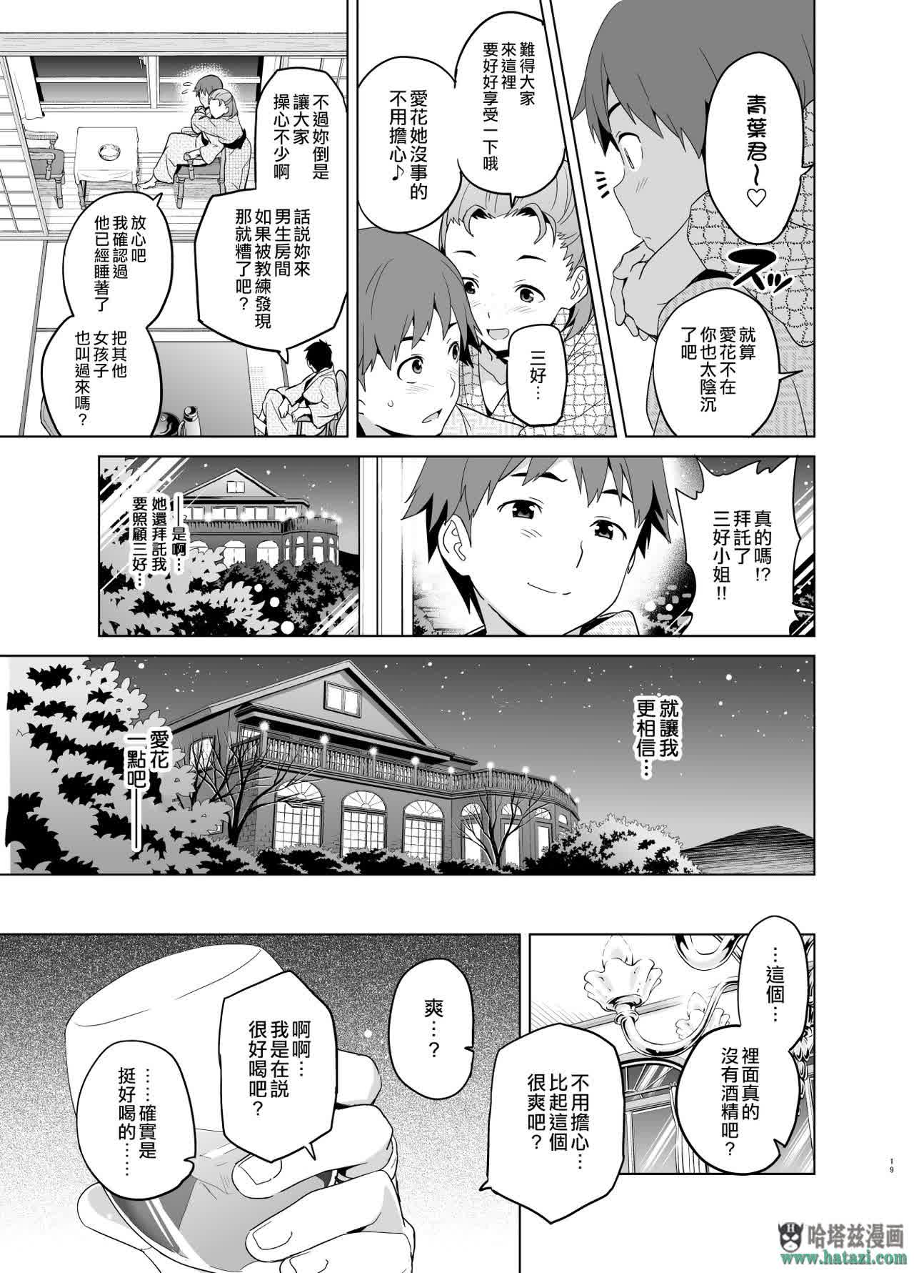 [中文A漫]末日H漫 [真珠貝 (武田弘光)] マナタマプラス総集編 (ラブプラス) [中国翻訳] [DL版] [進行中]