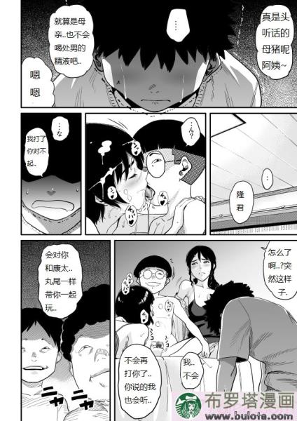 [華フック] 母親失格・私と息子のメス豚寝取られ復讐劇 [DL版][278P]