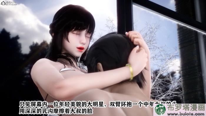 [3D]大明星爱上我绿帽改编版02[84P]