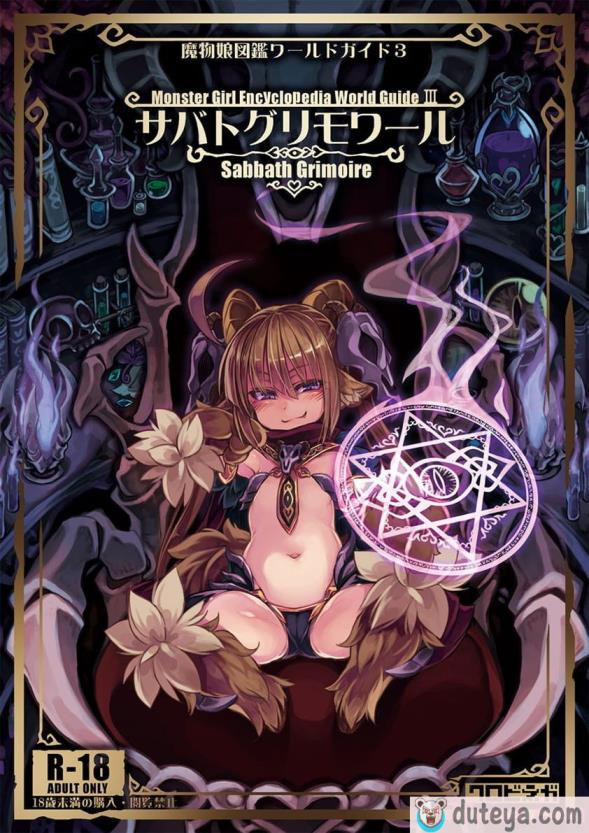 〈[クロビネガ (健康クロス)] 魔物娘図鑑ワールドガイドIII -サバトグリモワール- [SS同盟汉化组][106P]〉