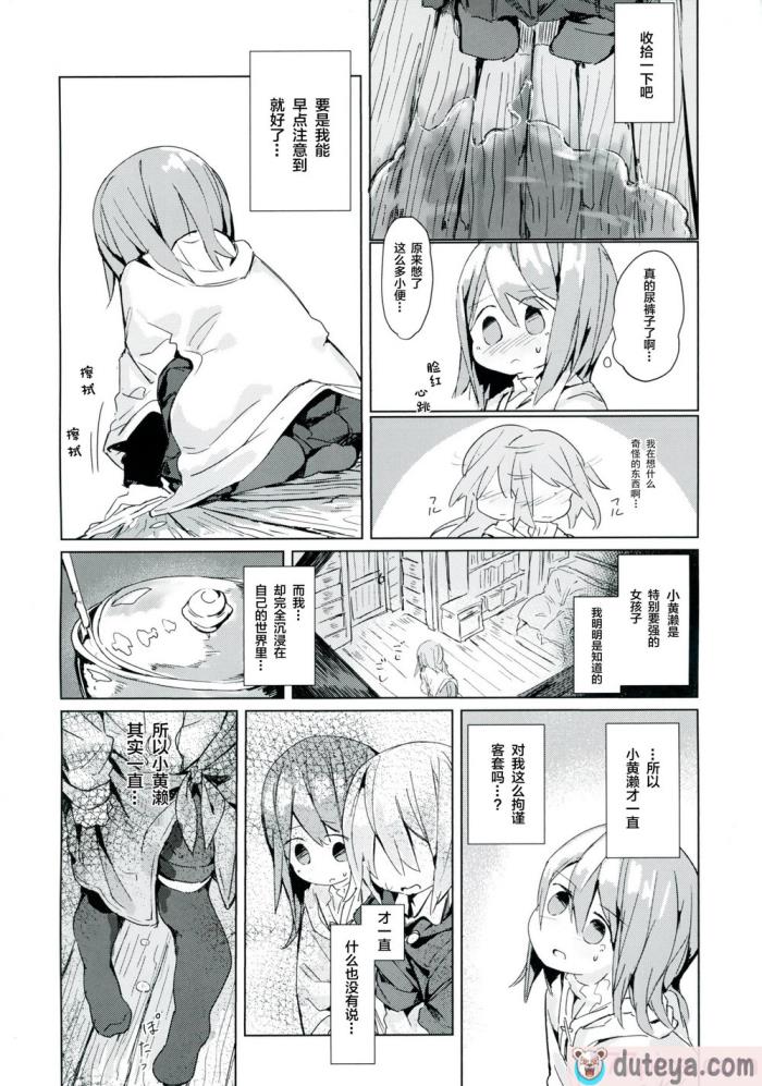 〈[キミノカクレミノ (yomiclone、マリネ・ビネガー)] 雨上がりのアーチ[柠檬茶汉化组][58P]〉