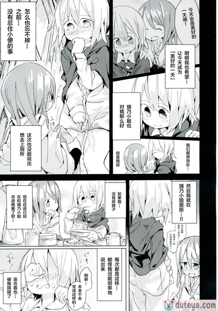 〈[キミノカクレミノ (yomiclone、マリネ・ビネガー)] 雨上がりのアーチ[柠檬茶汉化组][58P]〉