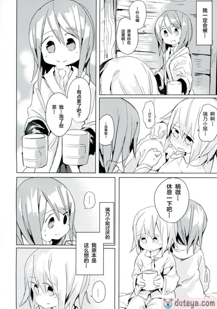 〈[キミノカクレミノ (yomiclone、マリネ・ビネガー)] 雨上がりのアーチ[柠檬茶汉化组][58P]〉