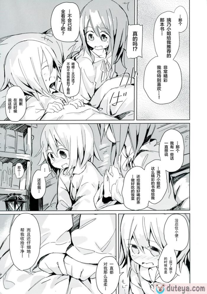 〈[キミノカクレミノ (yomiclone、マリネ・ビネガー)] 雨上がりのアーチ[柠檬茶汉化组][58P]〉