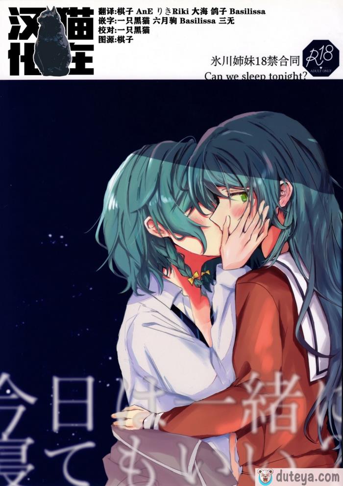 〈[いしやきいも (いしだ,モケット,mototenn,倉,他)] 氷川姉妹18禁合同「今日は一緒に寝てもいい？」 (BanG Dream!)[103P]〉