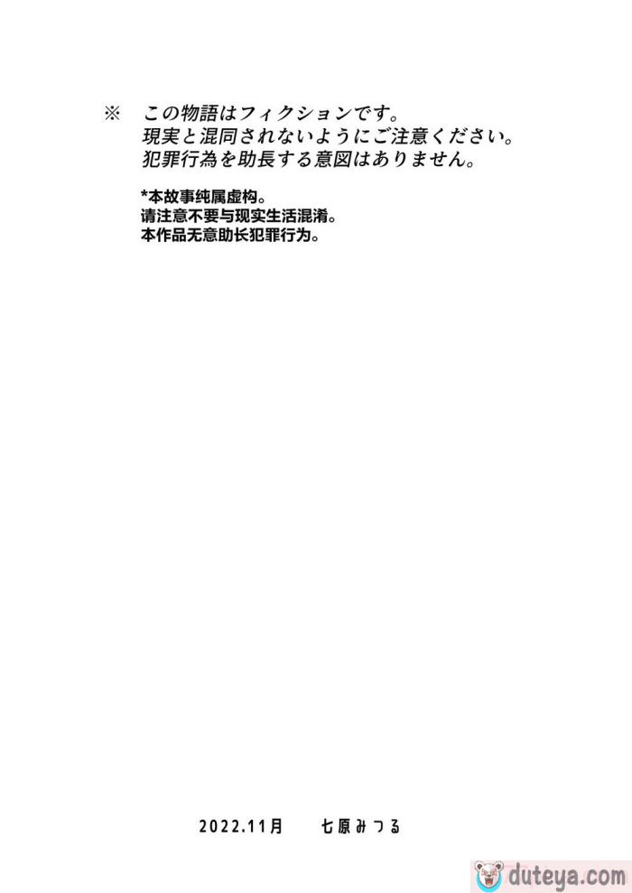 〈[七原みつる] 花嫁は村のみんなのモノ お礼はカラダで支払うなんて聞いてない！～前後編～｜新娘子是公共物品 我可没听说要用身体付钱!~前后篇~ [中国翻訳][70P]〉