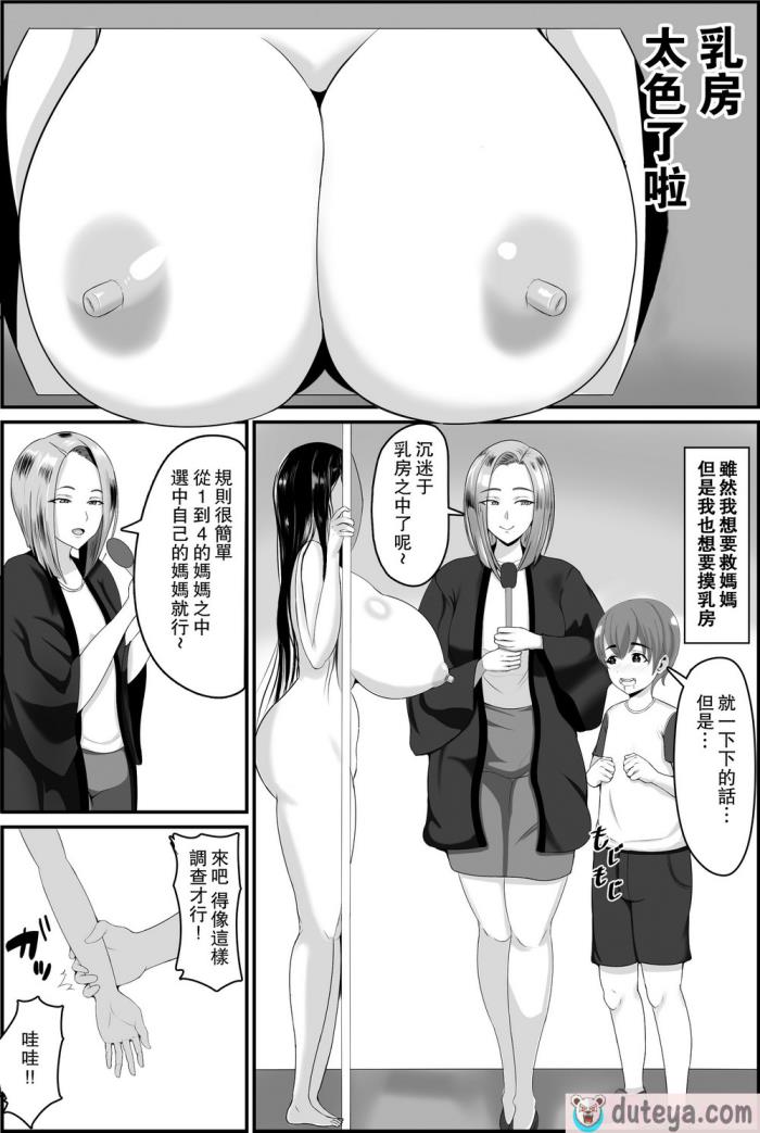 〈[しき] 巨乳巨尻ママを助けたければママの裸当ててみて [瓜皮汉化][73P]〉