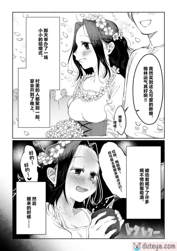 〈[七原みつる] 花嫁は村のみんなのモノ お礼はカラダで支払うなんて聞いてない！～前後編～｜新娘子是公共物品 我可没听说要用身体付钱!~前后篇~ [中国翻訳][70P]〉