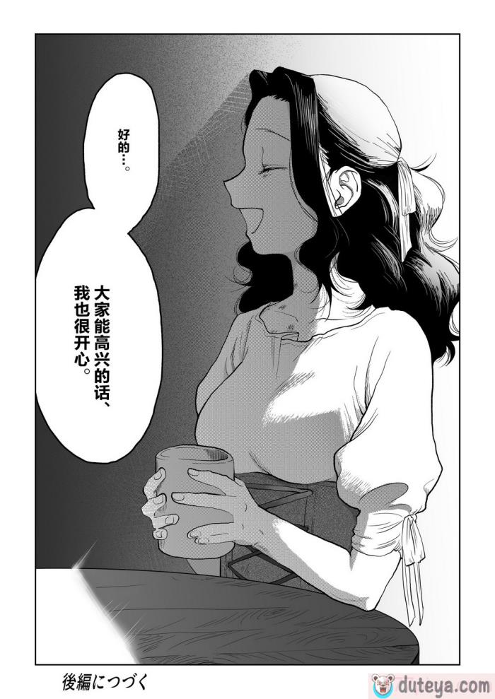 〈[七原みつる] 花嫁は村のみんなのモノ お礼はカラダで支払うなんて聞いてない！～前後編～｜新娘子是公共物品 我可没听说要用身体付钱!~前后篇~ [中国翻訳][70P]〉