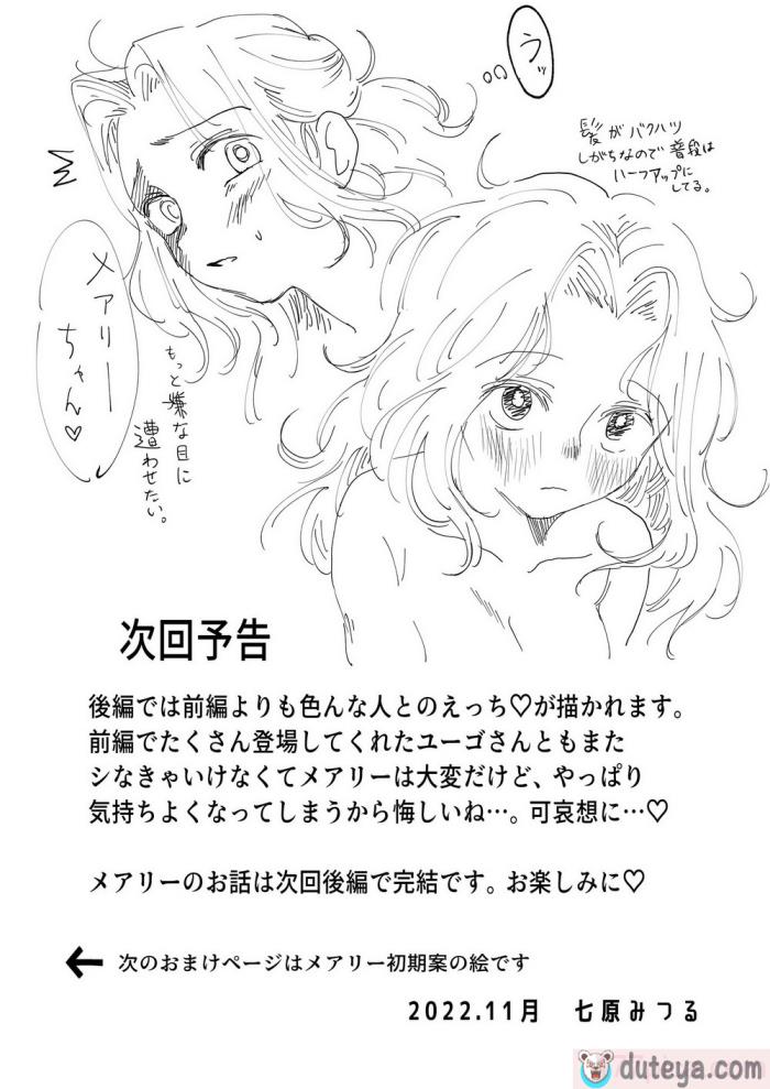 〈[七原みつる] 花嫁は村のみんなのモノ お礼はカラダで支払うなんて聞いてない！～前後編～｜新娘子是公共物品 我可没听说要用身体付钱!~前后篇~ [中国翻訳][70P]〉