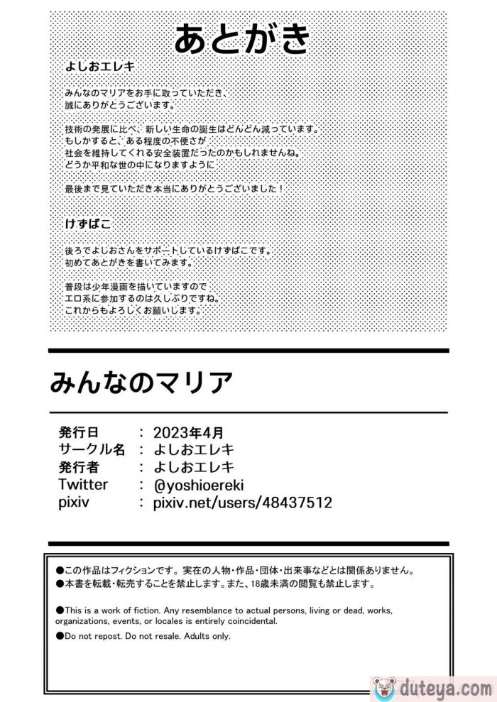 〈[よしおエレキ] みんなのマリア ‐貴族令嬢の下半身が最強過ぎで、誰も相手にならないんですけど？[白杨汉化组][68P]〉