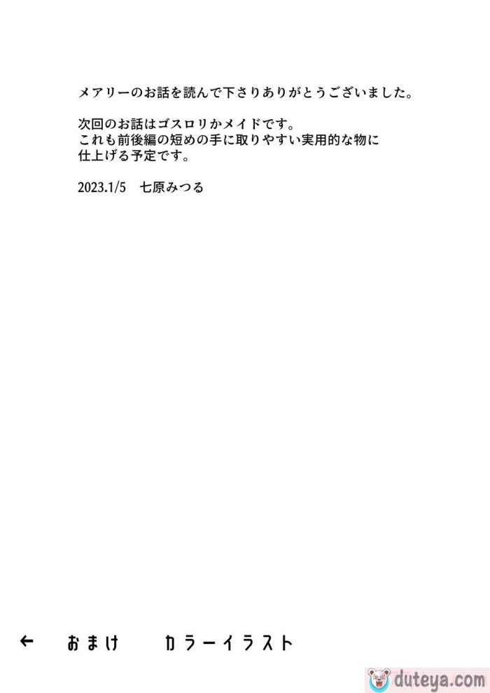 〈[七原みつる] 花嫁は村のみんなのモノ お礼はカラダで支払うなんて聞いてない！～前後編～｜新娘子是公共物品 我可没听说要用身体付钱!~前后篇~ [中国翻訳][70P]〉