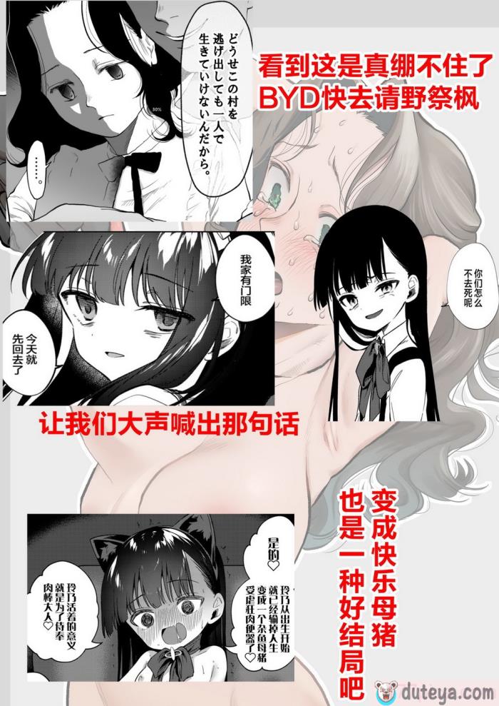 〈[七原みつる] 花嫁は村のみんなのモノ お礼はカラダで支払うなんて聞いてない！～前後編～｜新娘子是公共物品 我可没听说要用身体付钱!~前后篇~ [中国翻訳][70P]〉