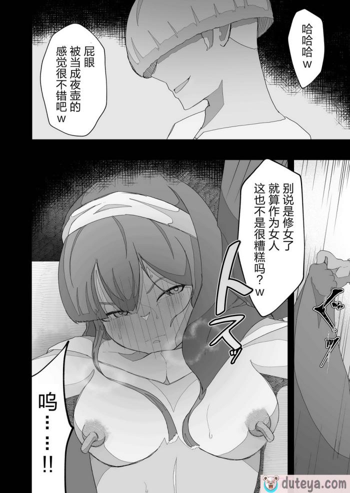 〈[イキヌキ] 元?清楚なシスターは乳首とアナルだけで堕とされた [5DK个人汉化][75P]〉